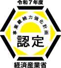 令和7年度 経済産業省 事業継続力強化計画 認定ロゴ